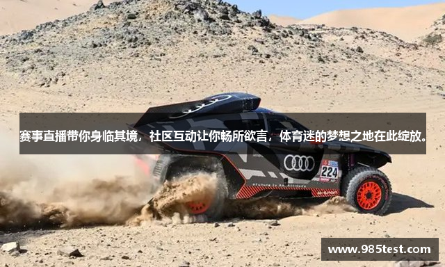 赛事直播带你身临其境，社区互动让你畅所欲言，体育迷的梦想之地在此绽放。